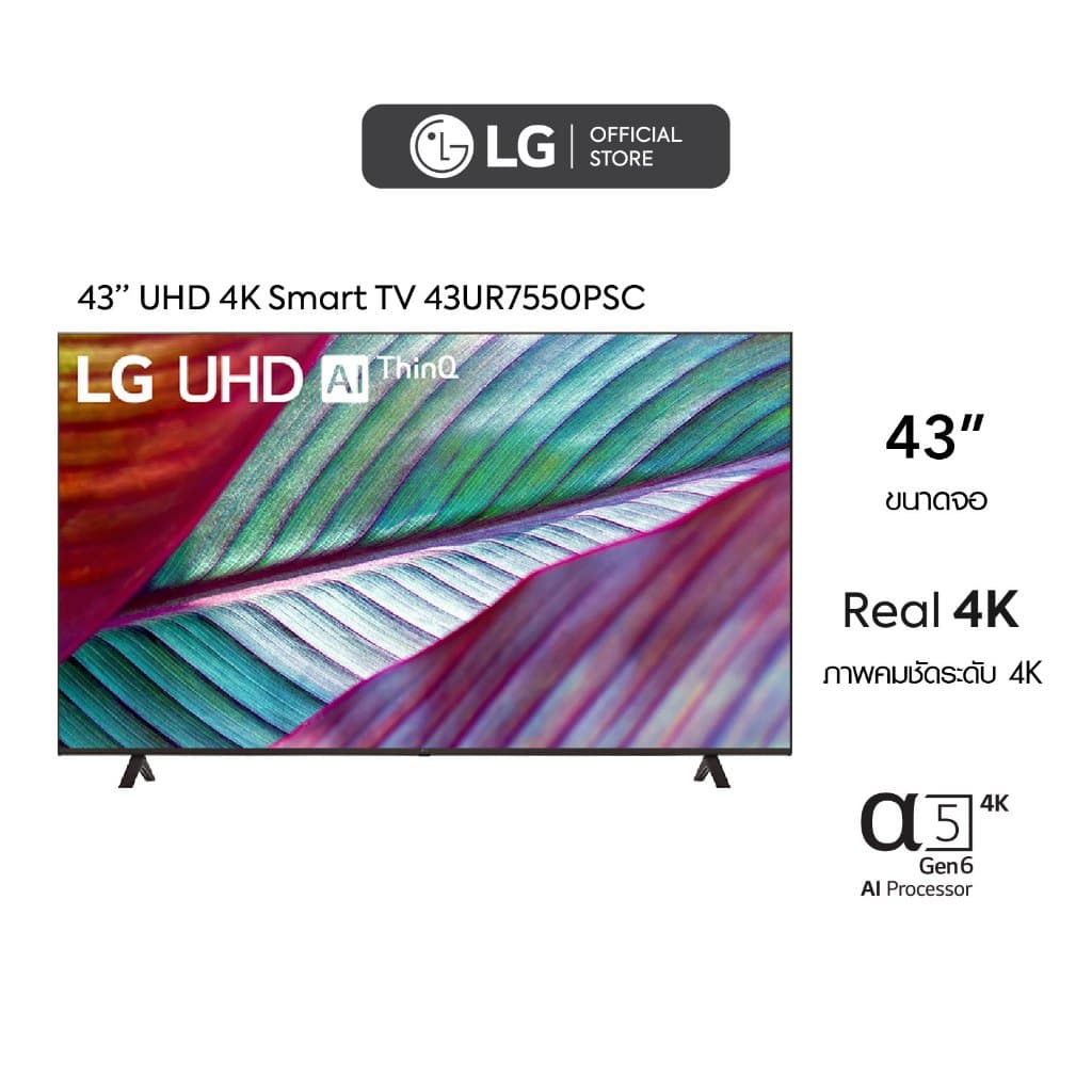 LG UHD ขนาด 43 นิ้ว 4K Smart TV รุ่น 43UR7550PSC | Real 4K | α5 AI Processor 4K Gen6 | HDR10 Pro | LG ThinQ AI | Magic Remote https://lnwchill.com