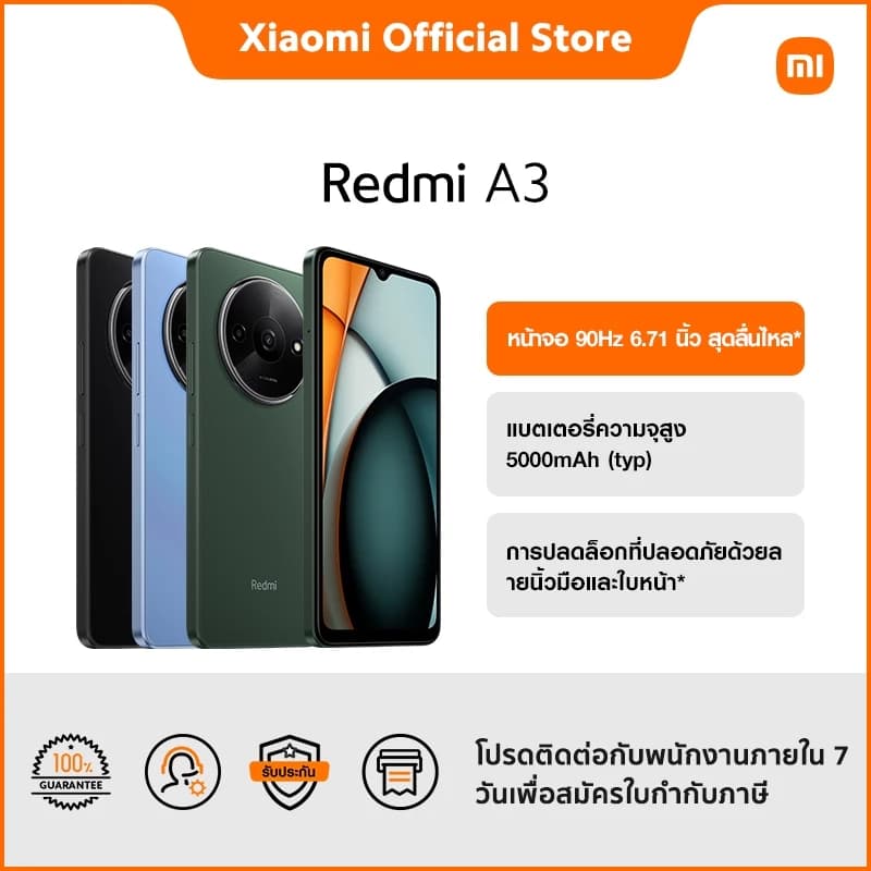 Xiaomi Redmi A3 3+64/4+128 โทรศัพท์มือถือ จอแสดงผล 6.71" 90Hz ปลดล็อคลายนิ้วมือด้านข้าง แบตอึด 5000mAh https://lnwchill.com