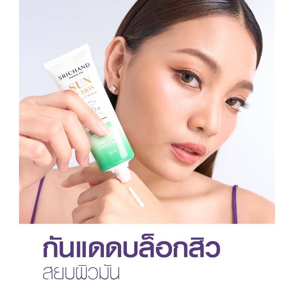 Srichand กันแดดสกินแคร์ สูตรคุมมันคุมสิว ซันลูชั่น แอคเน่ แคร์ ซันสกรีน เอสพีเอฟ 50+ พีเอ++++ ขนาด 40 มล. https://lnwchill.com