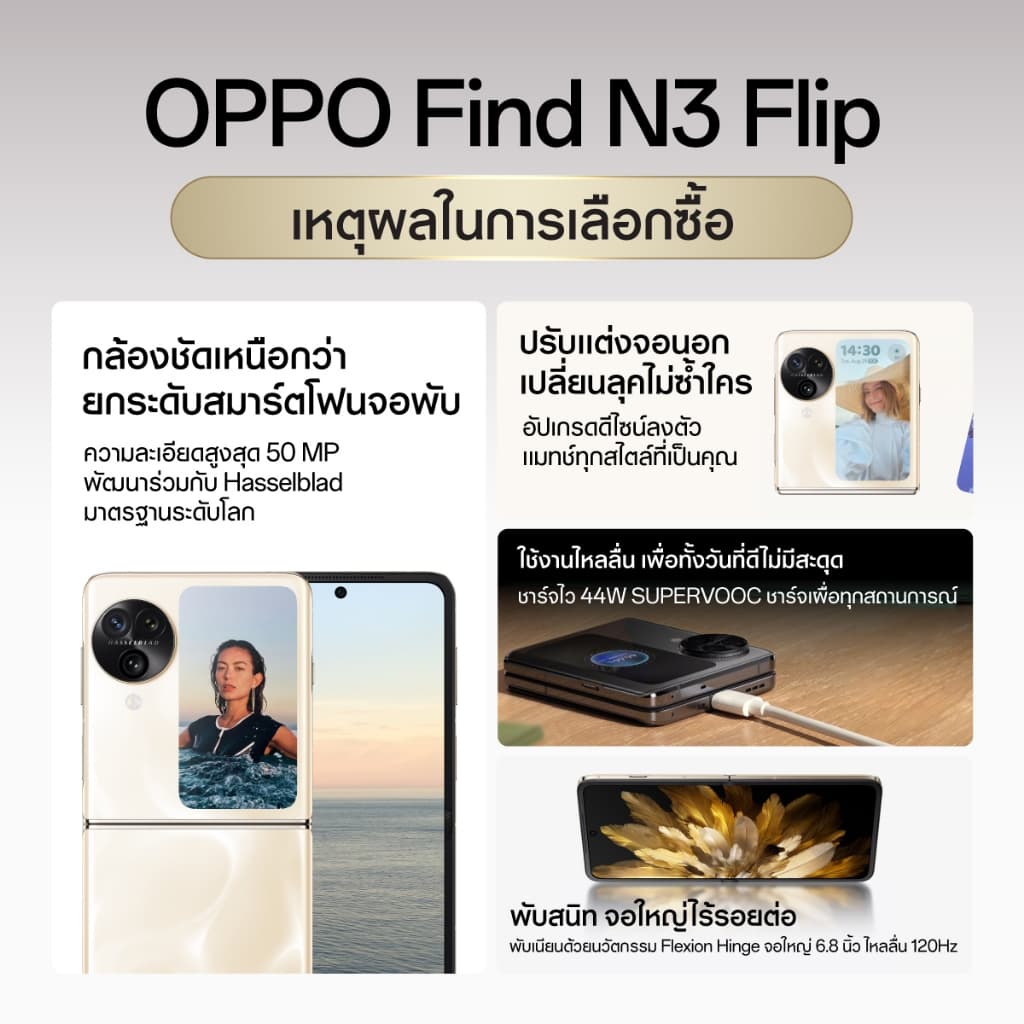 OPPO Find N3 Flip (12+256) | โทรศัพท์มือถือ กล้อง 50 MP ชาร์จไว 44W แบตเตอรี่ 4300 mAh รับประกัน 12 เดือน https://lnwchill.com