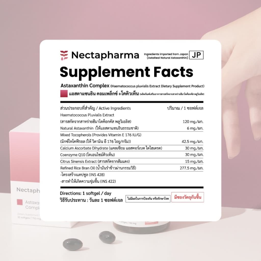 Nectapharma Luminari Astaxanthin ลูมินารี่ แอสตาแซนธิน คอมเพล็กซ์ โคคิวเท็น ซอฟต์เจล Softgel Pycnogenol CoQ10 Tocotrienol Piperine Zinc Vitamin C สาหร่ายฮีมาโตค็อกคัส พลูวิเอลิส https://lnwchill.com