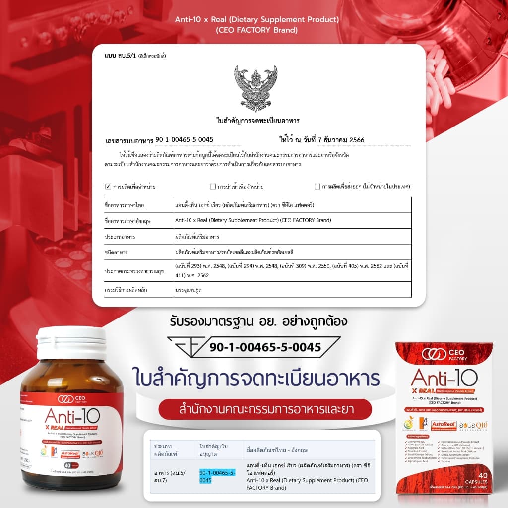 CEO Factory Astaxanthin Astareal แคปซูล Capsules แอสตาแซนธิน แอนตี้-เท็น เอกซ์ เรียว Anti-10 x Real (ผลิตภัณฑ์เสริมอาหาร) (ตรา ซีอีโอ แฟคตอรี่) สาหร่ายสีแดง ฮีมาโตค็อกคัส พลูวิเอลิส 40 แคปซูล https://lnwchill.com