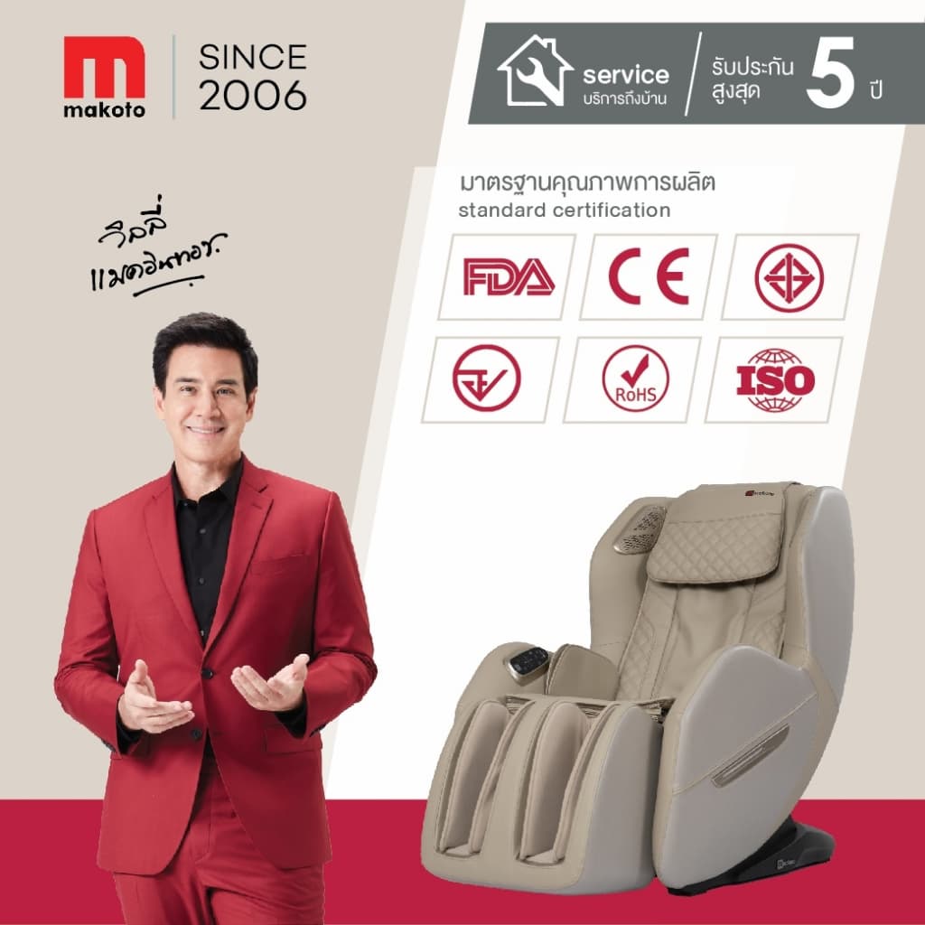 Makoto Superior เก้าอี้นวดไฟฟ้า สีน้ำตาล Auto 8 โปรแกรม ระบบสแกนร่างกาย ปรับตำแหน่งการนวด ระบบ Zero Gravity โปรแกรมอัตโนมัติ Voice Control/ Back Heat/ Bluetooth https://lnwchill.com