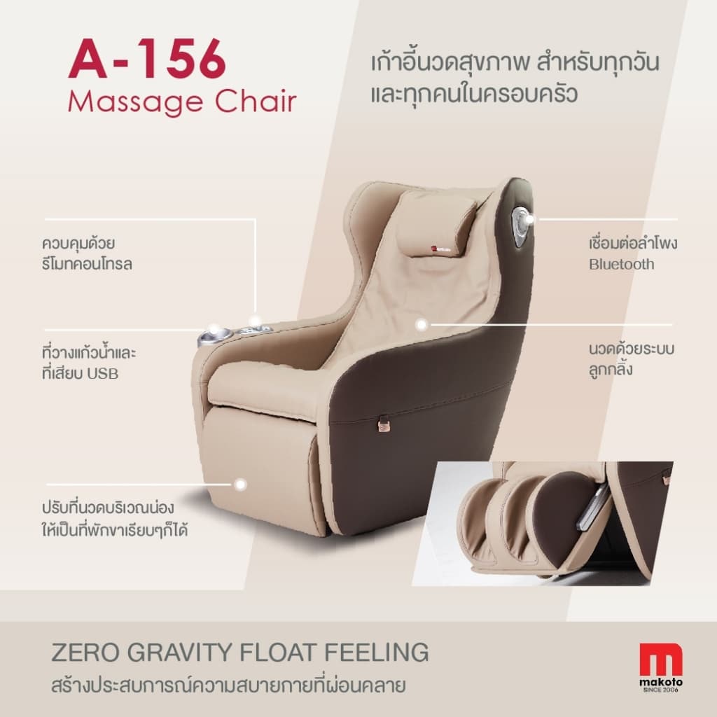 Makoto A-156 เก้าอี้นวดไฟฟ้า เก้าอี้เบาะนุ่ม เกรดพรีเมี่ยม โซฟานวดไฟฟ้า ลดความเครียด ลดอาการปวดเมื่อย กระตุ้นการไหลเวียนโลหิต นวดแบบผสมผสาน นวดสั่น นวดคลึง นวดกดจุด นวดทุบ เพิ่มความผ่อนคลายขั้นสุด ปรับปรุงคุณภาพการนอนหลับ https://lnwchill.com