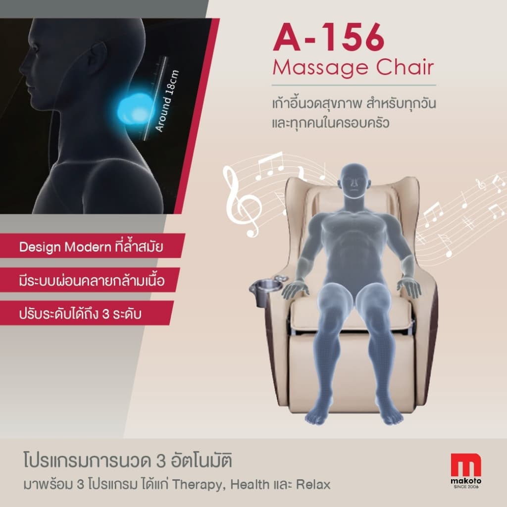 Makoto A-156 เก้าอี้นวดไฟฟ้า เก้าอี้เบาะนุ่ม เกรดพรีเมี่ยม โซฟานวดไฟฟ้า ลดความเครียด ลดอาการปวดเมื่อย กระตุ้นการไหลเวียนโลหิต นวดแบบผสมผสาน นวดสั่น นวดคลึง นวดกดจุด นวดทุบ เพิ่มความผ่อนคลายขั้นสุด ปรับปรุงคุณภาพการนอนหลับ https://lnwchill.com