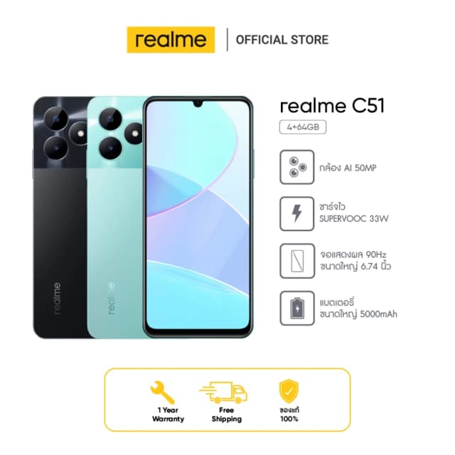 realme C51(4+64GB) กล้อง AI 50MP | ชาร์จไว SUPERVOOC 33W | จอขนาดใหญ่ 6.74นิ้ว 90Hz | แบตเตอรี่ 5000mAh