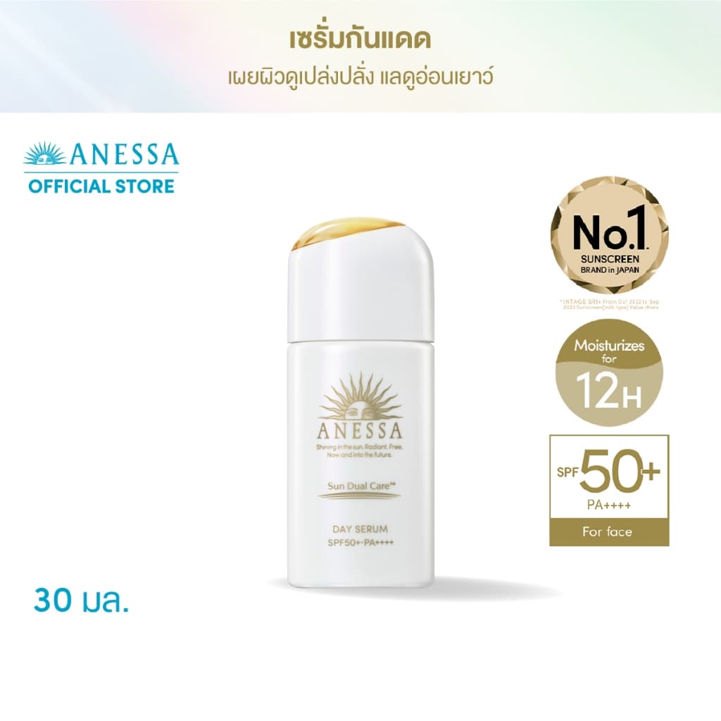 Anessa อเนสซ่า เดย์ เซรั่ม SPF50+ PA++++ 30 มล. ปกป้องผิวจากรังสี UV เปลี่ยนรังสี UV เป็น Beauty Beams https://lnwchill.com