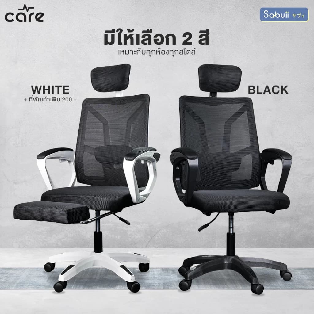 Office chair รุ่น CARE ปรับเอนได้ 135 องศา เก้าอี้นั่งทำงาน มีที่พักขา แบรนด์ไทย Sabuii https://lnwchill.com