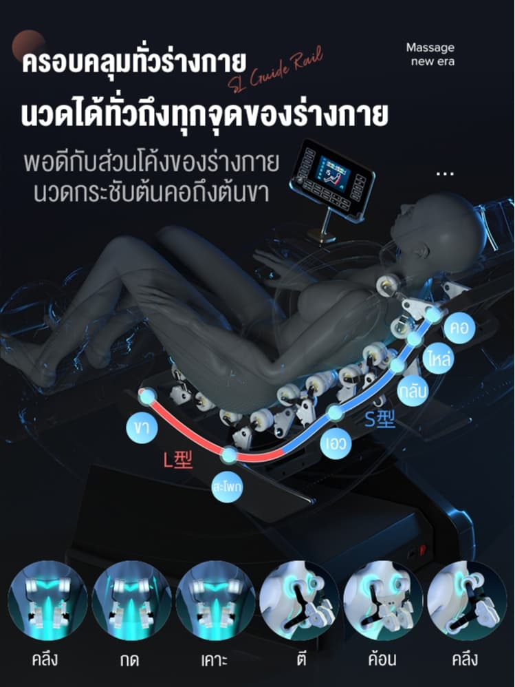 XUTI Q8 เก้าอี้นวดไฟฟ้า รางคู่ SL ปรับตำแหน่งการนวด ฟื้นฟูร่างกาย ผ่อนคลายกล้ามเนื้อ ลดอาการปวดเมื่อย รีโมทภาษาไทย https://lnwchill.com