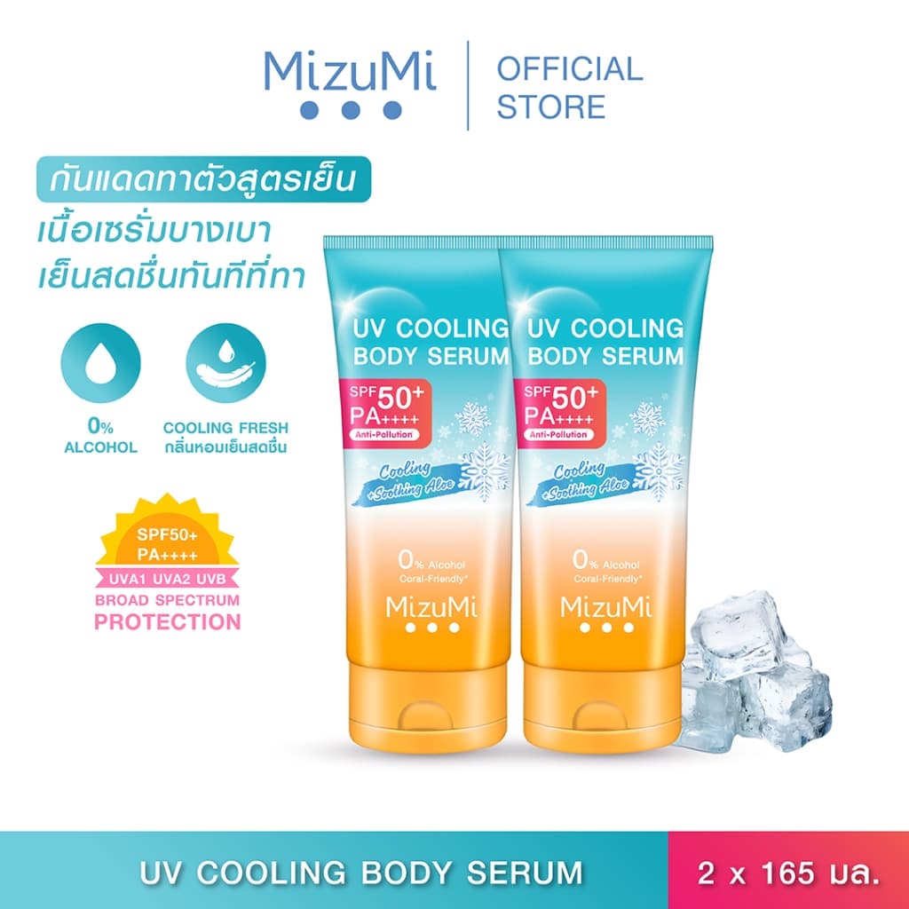 MizuMi [แพ็คคู่] UV Cooling Body Serum (165 ml)เซรั่มกันแดดทาผิวกายสูตรเย็น เนื้อบางเบา เย็นทันทีที่ทา ปกป้องผิวจากแดด https://lnwchill.com