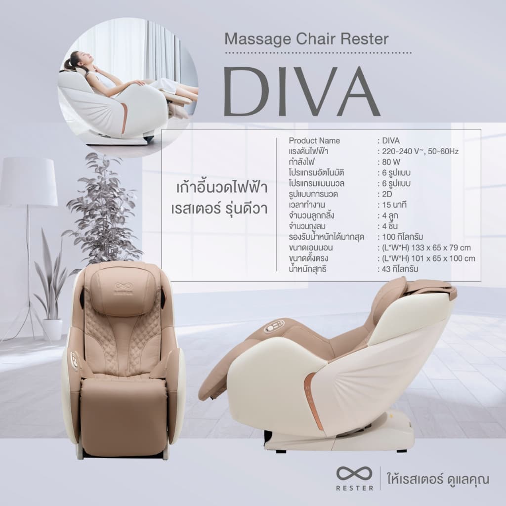 Rester Diva โซฟานวดไฟฟ้า เก้าอี้นวดไฟฟ้า บรรเทาอาการปวดหลัง กระตุ้นการไหลเวียนโลหิตผ่อนคลายกล้ามเนื้อ ปรับตำแหน่งการนวด Body Scan Zero Gravity ลดอาการปวดเมื่อย ลดอาการปวดเมื่อย ผ่อนคลายความเหนื่อยล้า https://lnwchill.com