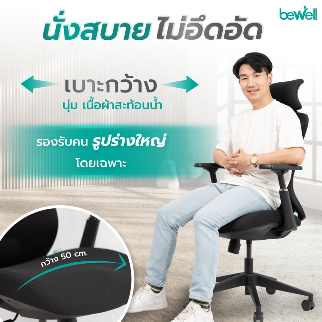 Bewell FOSTER เก้าอี้ทำงานเพื่อสุขภาพ Ergonomic เก้าอี้สีดำ ปรับเอนพนักพิงได้ถึง 90-108 องศา และล็อคองศาที่ต้องการ ระบายอากาศดีเยี่ยม ที่วางแขนแบบ 3D https://lnwchill.com