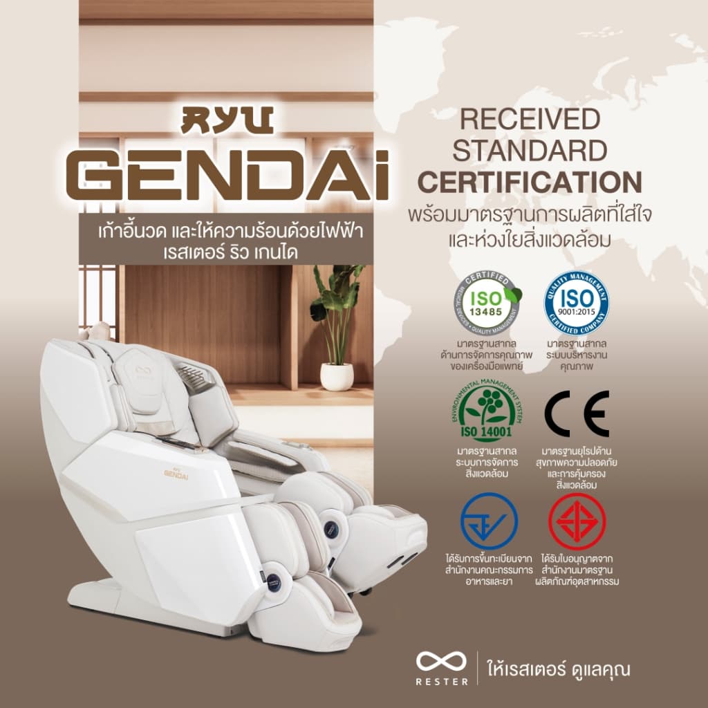 Rester Ryu Gendai เก้าอี้นวดไฟฟ้า สีครีม ระบบ Zero Gravity Body Scan ปรับตำแหน่งการนวดอัตโนมัติ บรรเทาอาการปวดหลัง ฟื้นฟูร่างกาย ผ่อนคลายกล้ามเนื้อ ปรับปรุงคุณภาพการนอนหลับ เพื่อบำบัดความผ่อนคลาย โซฟานวดไฟฟ้า https://lnwchill.com