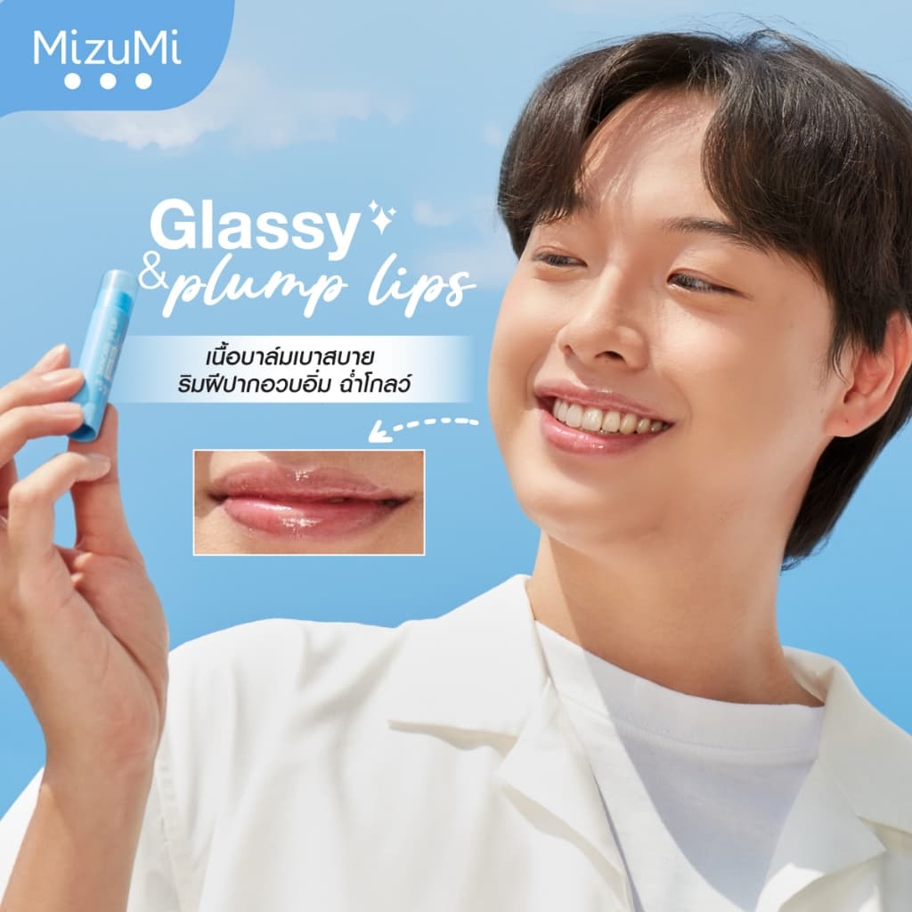 MizuMi Skincare UV Lip Glassy Balm 3.5g ลิปบาล์มกันแดด SPF50+ PA++++ ลดปากคล้ำ ปากดูอมชมพู ชุ่มชื้นยาวนาน https://lnwchill.com