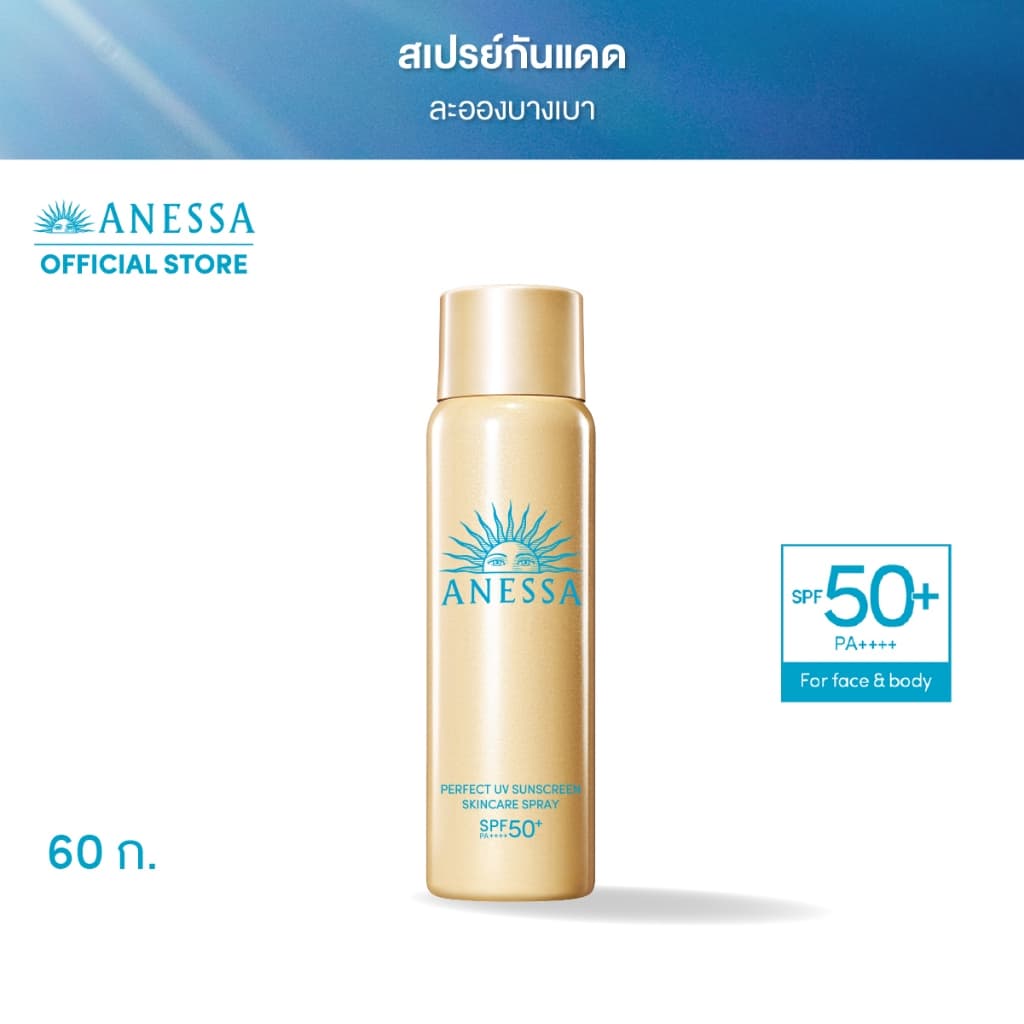 Anessa อเนสซ่า เพอร์เฟค ยูวี ซันสกรีน สกินแคร์ สเปรย์ NA SPF50+ PA++++ 60 กรัม(สเปรย์กันแดด สำหรับผิวหน้า ผิวกาย) https://lnwchill.com