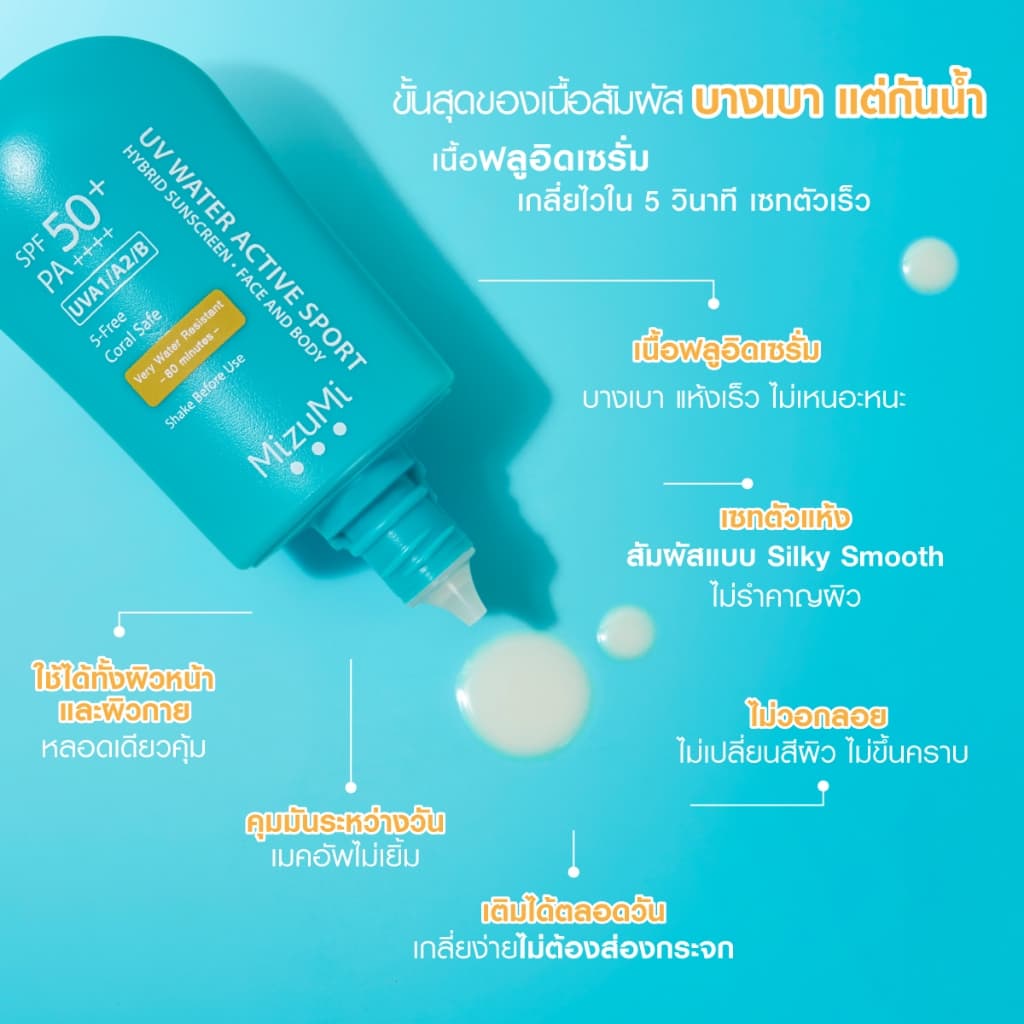 MizuMi [สูตรอัพเกรด ไม่แสบตา เนื้อบางเบา] UV Water Active Sport 40g กันแดดรุ่นสปอร์ต กันน้ำ คุมมัน กันเหงื่อ https://lnwchill.com