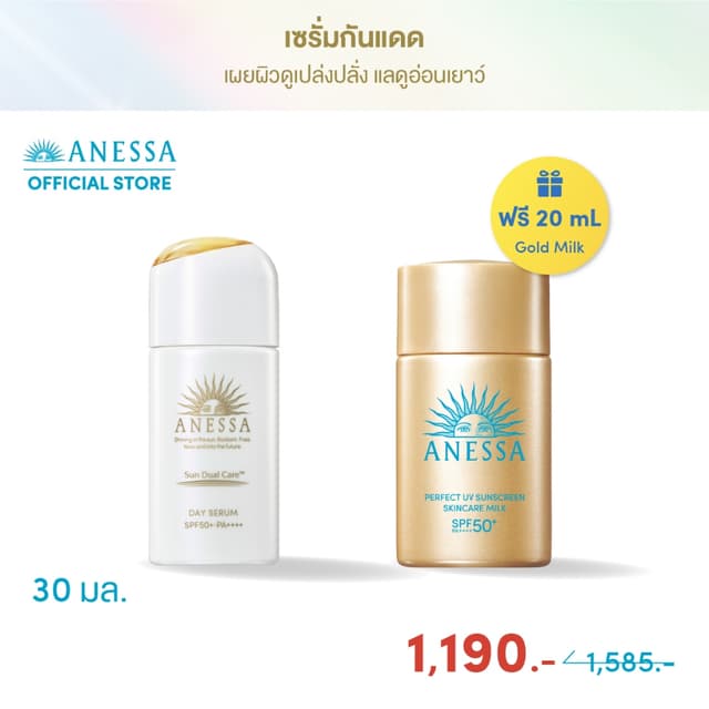 ANESSA เดย์ เซรั่ม SPF50+ PA++++ 30 มล. ฟรี เพอร์เฟค ยูวี ซันสกรีน สกินแคร์ มิลค์ NA SP