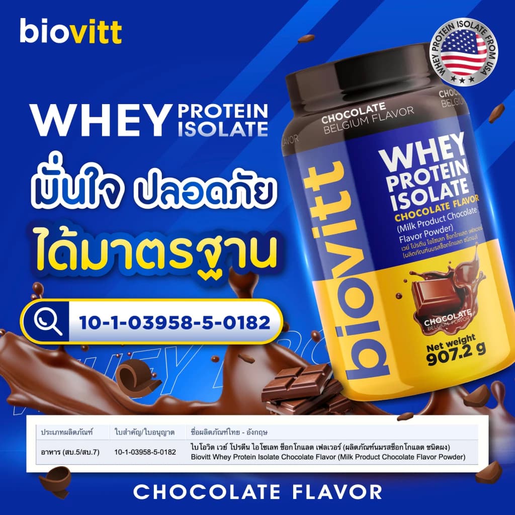 biovitt (เซ็ตช็อก) Whey Protein Isolate เวย์โปรตีน ไอโซเลท รสช็อกโกแลต สร้างกล้ามเนื้อ 907.2 กรัม https://lnwchill.com