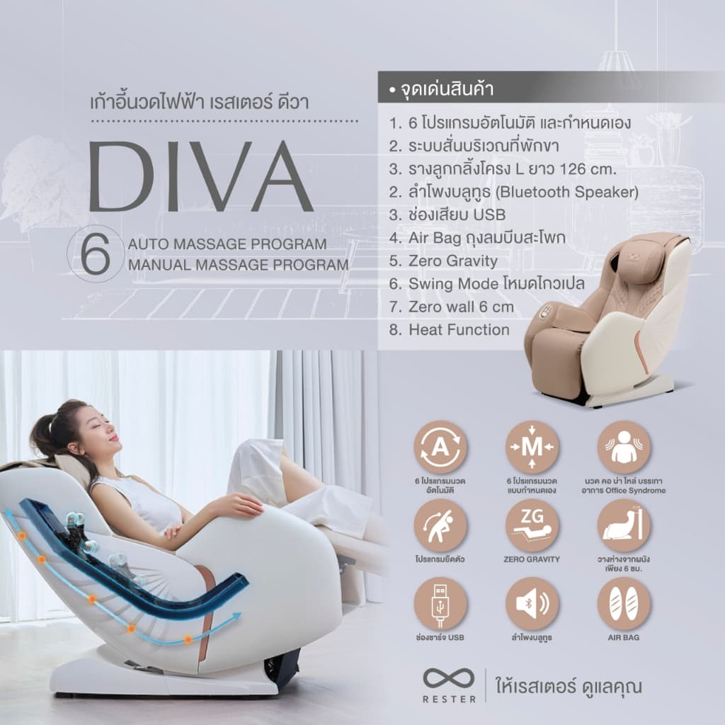 Rester Diva โซฟานวดไฟฟ้า เก้าอี้นวดไฟฟ้า บรรเทาอาการปวดหลัง กระตุ้นการไหลเวียนโลหิตผ่อนคลายกล้ามเนื้อ ปรับตำแหน่งการนวด Body Scan Zero Gravity ลดอาการปวดเมื่อย ลดอาการปวดเมื่อย ผ่อนคลายความเหนื่อยล้า https://lnwchill.com