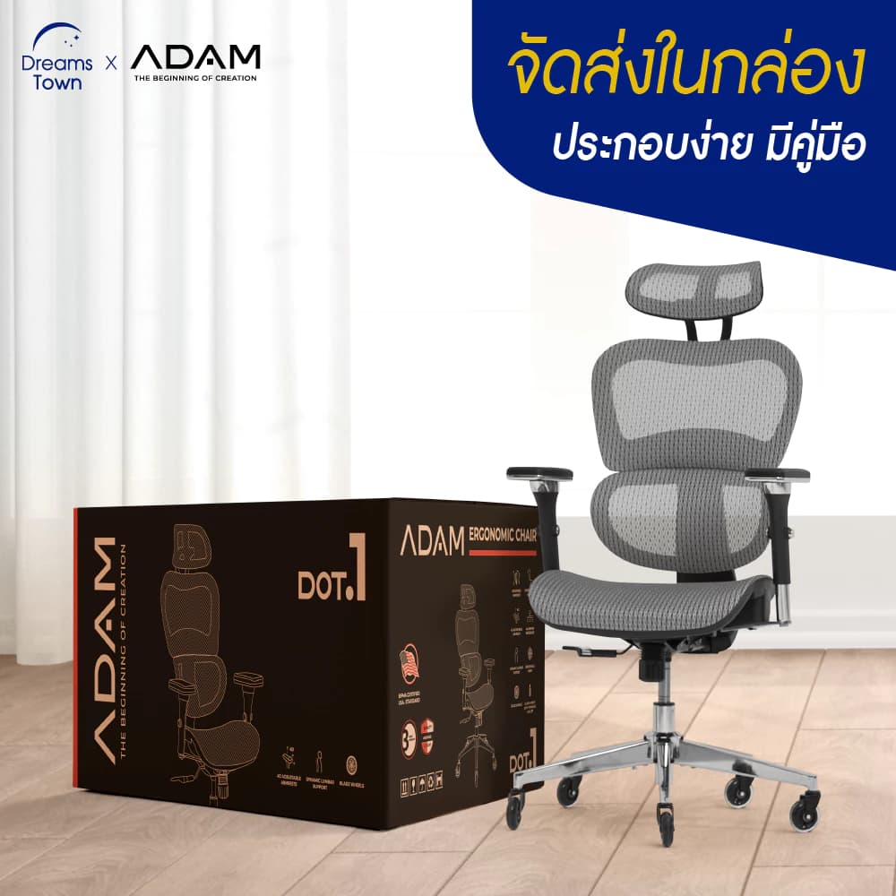 ADAM เก้าอี้ทำงาน เพื่อสุขภาพ เก้าอี้สีดำ สีน้ำเงิน สีแดง สีเทา ออกแบบเพื่อรองรับสรีระตามสรีรศาสตร์ Ergonomic ช่วยให้นั่งนาน ลดอาการปวดเมื่อย  รุ่น DOT.1 THE 3D ERGO CHAIR https://lnwchill.com
