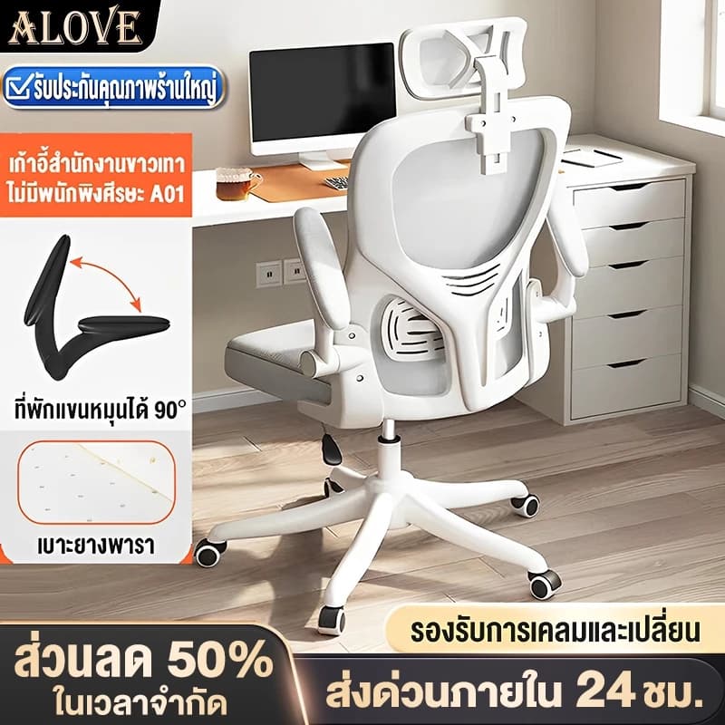 ALOVE เก้าอี้สำนักงาน [รุ่นอัพเกรด] เก้าอี้สีดำ เก้าอี้สีขาว สไตล์โมเดิร์น เก้าอี้ทำงาน พร้อมที่วางแขนและหมอน หลายสี พนักพิงหลังสูง รูปตัว S รับสรีระ https://lnwchill.com