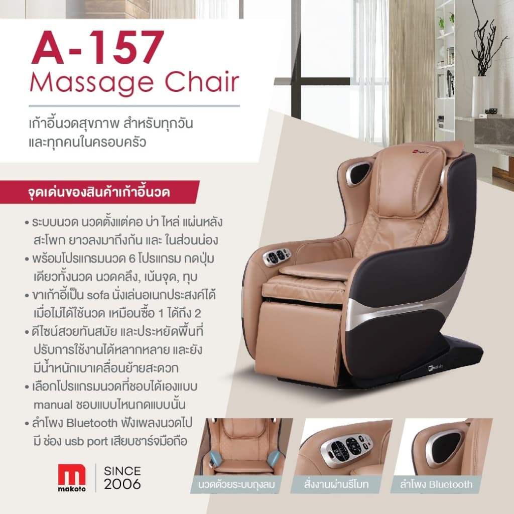 Makoto A157 เก้าอี้นวดไฟฟ้า Auto 6 โปรแกรม Leg Heat/ Bluetooth/ USB เก้าอี้เบาะนุ่ม กระตุ้นการไหลเวียนโลหิต นวดแบบผสมผสาน นวดสั่น นวดคลึง นวดกดจุด นวดทุบ ระบบสแกนร่างกาย (Body Scan) https://lnwchill.com
