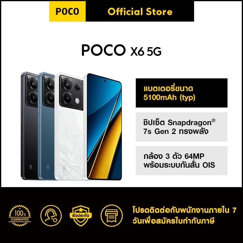 POCO X6 5G (12+256) / (12+512) | โทรศัพท์มือถือ ดีไซน์บางเบา กล้อง 64 MP ชาร์จเร็ว 67W 5100 mAh รับประกัน 15 เดือน https://lnwchill.com