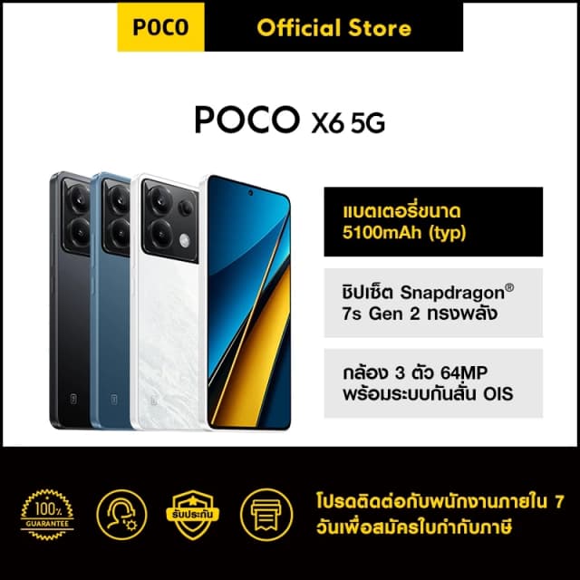POCO X6 5G (12+256) / (12+512) | โทรศัพท์มือถือ ดีไซน์บางเบา กล้อง 64 MP ชาร์จเร็ว 67W 5100 mAh รับประกัน 15 เดือน