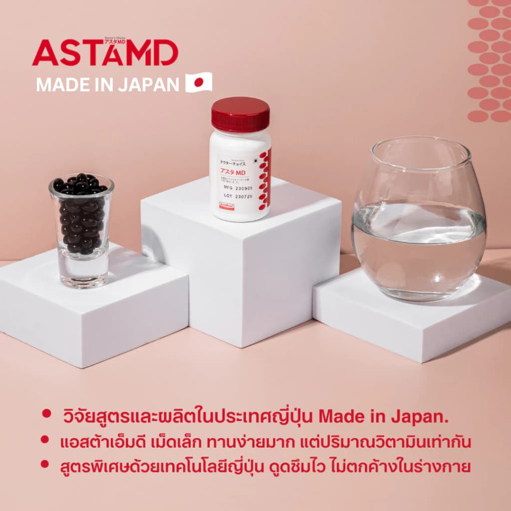 ASTAMD Astaxanthin แอสตาแซนธิน ซอฟต์เจล Softgel [SET 3 ขวดราคาพิเศษ] Asta M.D. นำเข้าจากญี่ปุ่น 1 ขวด 60 เม็ด สูตรงานวิจัย Original AstaREAL สาหร่ายสีแดง สาหร่ายฮีมาโตค็อกคัส พลูวิเอลิส https://lnwchill.com