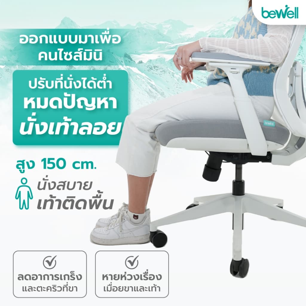 Bewell รุ่น FROZEN เก้าอี้สีขาว เก้าอี้เพื่อสุขภาพ  Ergonomic พนักพิง ICE Mesh ระบายอากาศดีเยี่ยม เจ้าแรกในไทย นั่งแล้วไม่ร้อนหลัง เหมาะกับคนตัวเล็ก นั่งได้ สบายหลัง https://lnwchill.com