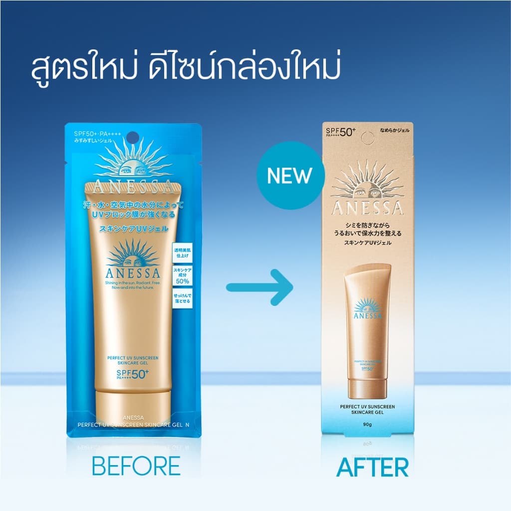 ANESSA อเนสซ่า เพอร์เฟค ยูวี ซันสกรีน สกินแคร์ เจล NA SPF50+ PA++++ 90 กรัม (กันแดดเนื้อเจลครีม ชุ่มชื่นยาวนาน) https://lnwchill.com