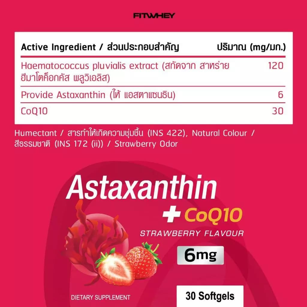 FITWHEY รุ่น Astaxanthin 6mg + CoQ10 30 softgels แอสตาแซนธินเกรดพรีเมียม สารสกัดจากสาหร่ายแดง ช่วยปกป้องผิวจากแสงแดดและรังสียูวี https://lnwchill.com