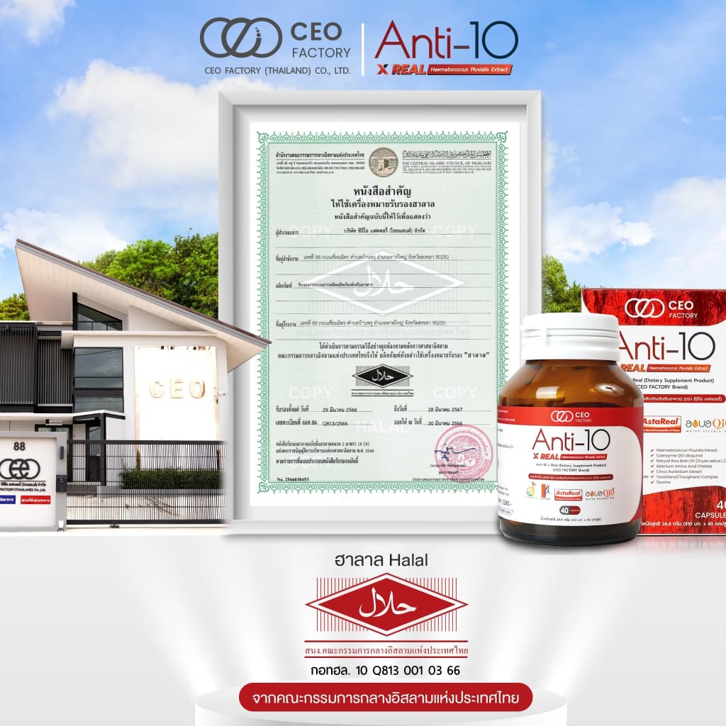 CEO Factory Astaxanthin Astareal แคปซูล Capsules แอสตาแซนธิน แอนตี้-เท็น เอกซ์ เรียว Anti-10 x Real (ผลิตภัณฑ์เสริมอาหาร) (ตรา ซีอีโอ แฟคตอรี่) สาหร่ายสีแดง ฮีมาโตค็อกคัส พลูวิเอลิส 40 แคปซูล https://lnwchill.com