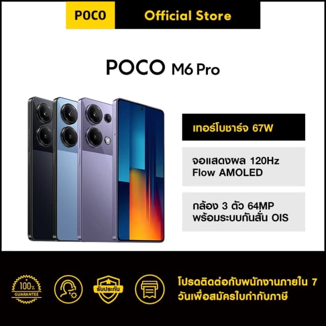 POCO M6 Pro 12GB+512GB |ชิปเซ็ท MediaTek Helio G99-Ultra จอตอบสนองไว 120Hz กล้อง 64MP รับประกัน 15 เดือน