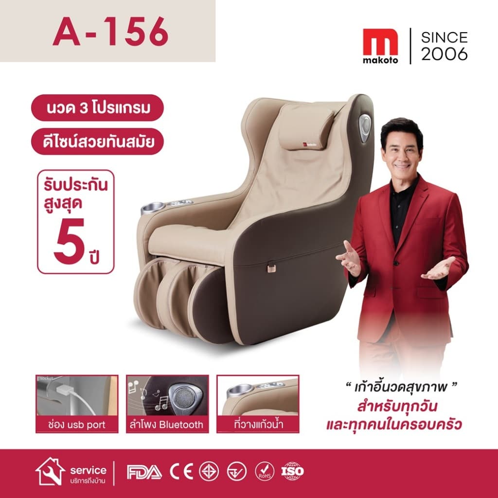 Makoto A-156 เก้าอี้นวดไฟฟ้า เก้าอี้เบาะนุ่ม เกรดพรีเมี่ยม โซฟานวดไฟฟ้า ลดความเครียด ลดอาการปวดเมื่อย กระตุ้นการไหลเวียนโลหิต นวดแบบผสมผสาน นวดสั่น นวดคลึง นวดกดจุด นวดทุบ เพิ่มความผ่อนคลายขั้นสุด ปรับปรุงคุณภาพการนอนหลับ https://lnwchill.com