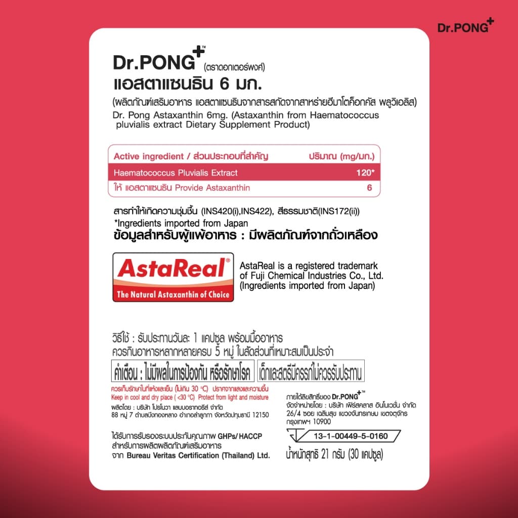 Dr.PONG Astaxanthin 6 mg. AstaREAL แอสตาแซนธิน ดอกเตอร์พงศ์ เนเชอรัล แอสตาแซนธิน 6 มก. https://lnwchill.com