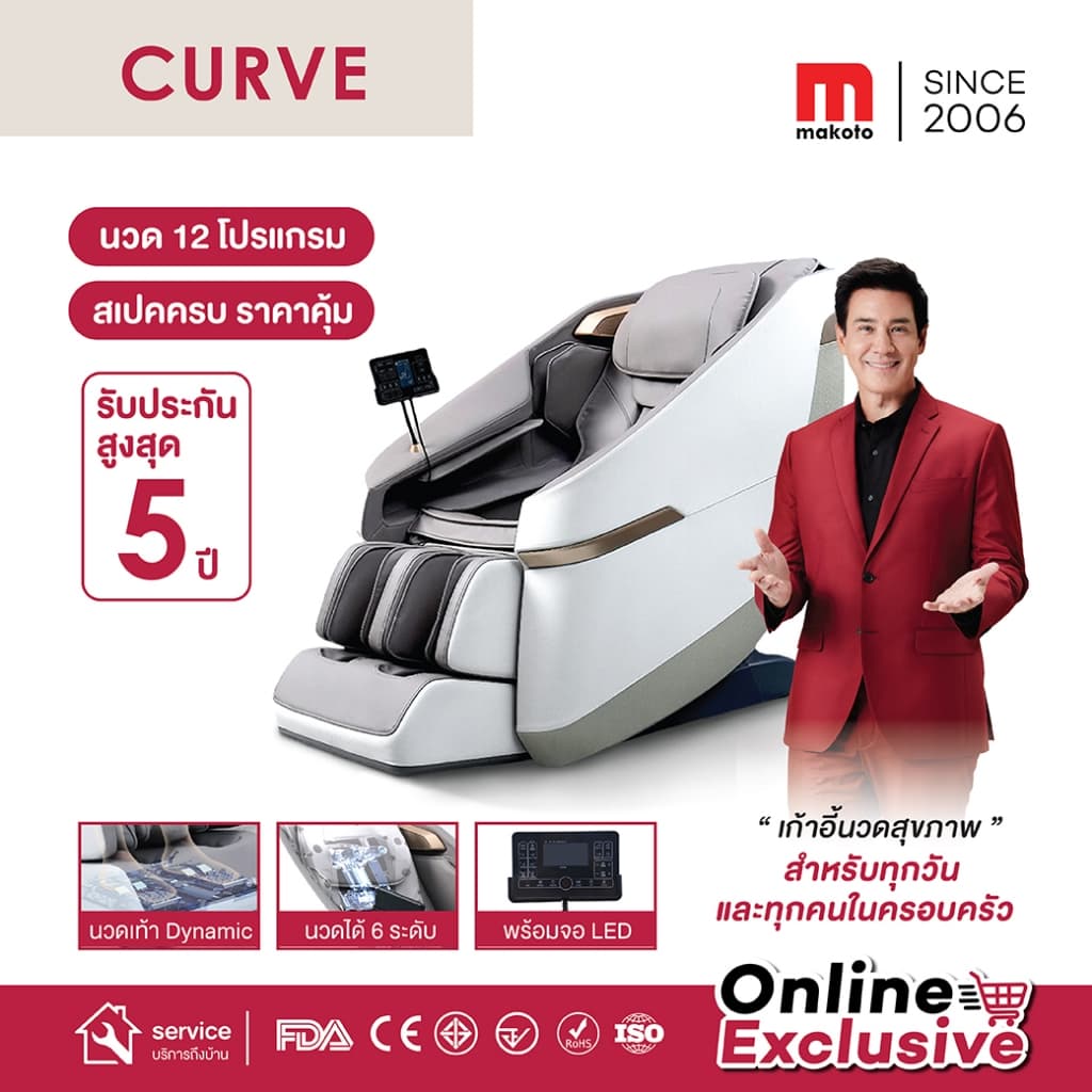 Makoto Curve เก้าอี้นวดไฟฟ้า 12 โปรแกรมการนวดอัตโนมัติ ระบบสแกนร่างกาย ปรับตำแหน่งการนวด เก้าอี้นวด Zero Gravity นวดแบบผสมผสาน นวดสั่น นวดคลึง นวดกดจุด นวดทุบ ปรับปรุงคุณภาพการนอนหลับ https://lnwchill.com
