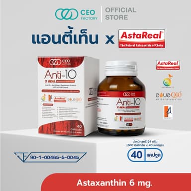 CEO Factory Astaxanthin Astareal แคปซูล Capsules แอสตาแซนธิน แอนตี้-เท็น เอกซ์ เรียว Anti-10 x Real (ผลิตภัณฑ์เสริมอาหาร) (ตรา ซีอีโอ แฟคตอรี่) สาหร่ายสีแดง ฮีมาโตค็อกคัส พลูวิเอลิส 40 แคปซูล