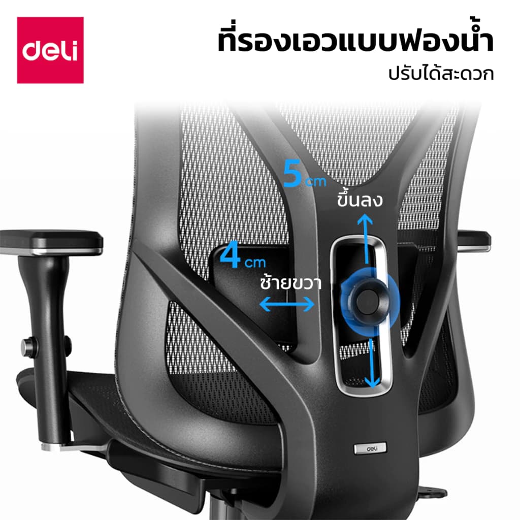 Deli เก้าอี้ทำงานเพื่อสุขภาพ นุ่มสบาย ตามหลักสรีระศาสตร์ Ergonomic ระบายอากาศดีเยี่ยม เกรดพรีเมี่ยม เก้าอี้ออฟฟิศ เก้าอี้ทำงาน เก้าอี้สีดำ เก้าอี้สีเทา ปรับเอนหลังได้ถึง135องศา พนักพิงศีรษะ ปรับที่วางแขนได้ Office Chair https://lnwchill.com