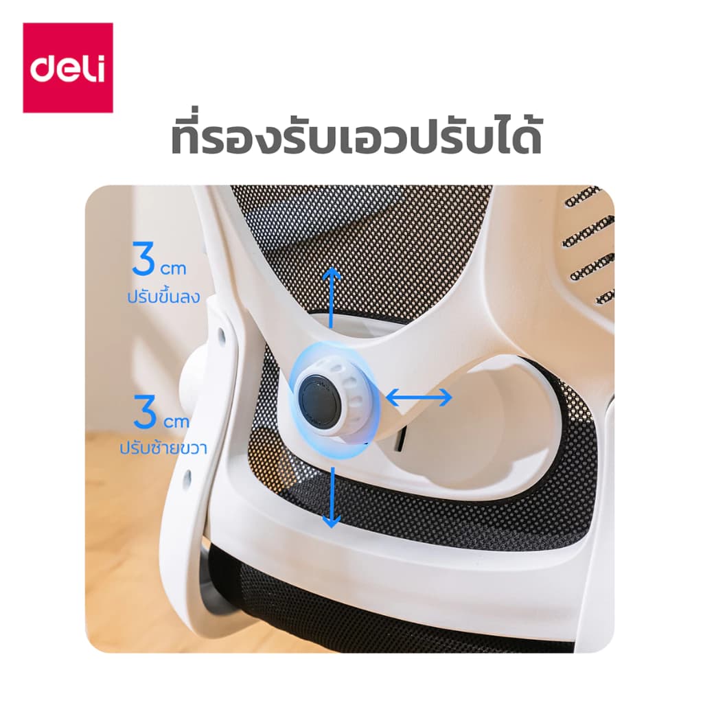Deli เก้าอี้ทำงานเพื่อสุขภาพ นุ่มสบาย ตามหลักสรีระศาสตร์ Ergonomic เก้าอี้ออฟฟิศ เก้าอี้สำนักงาน ที่นั่งเพื่อสุขภาพ ที่นั่งทำงาน พนักพิงศรีษะ2D ลดการปวดเมื่อย Office Chair https://lnwchill.com