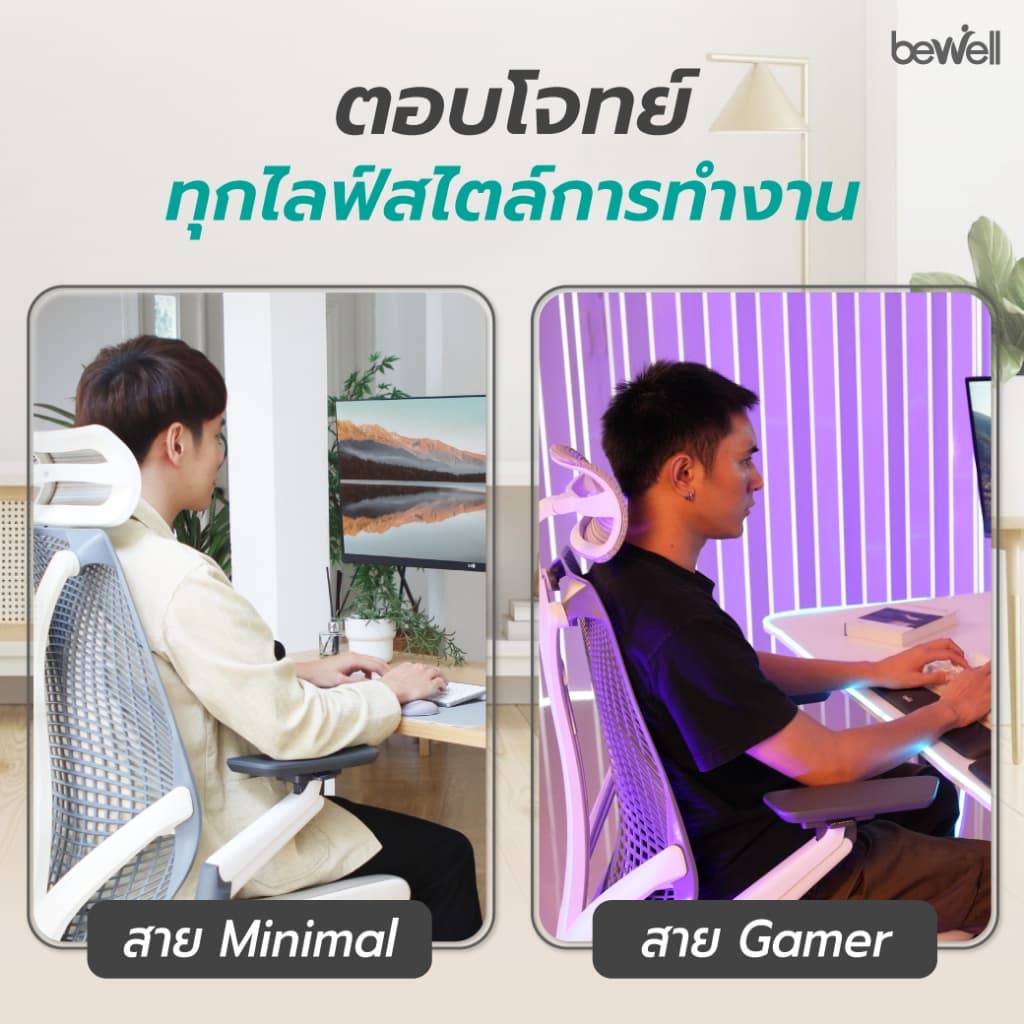 Bewell รุ่น Embrace เก้าอี้ทำงานเพื่อสุขภาพ Ergonomic Chair ระบายอากาศดีเยี่ยม ทันสมัย ซัพพอร์ตการนั่ง เก้าอี้เกรดพรีเมี่ยม https://lnwchill.com