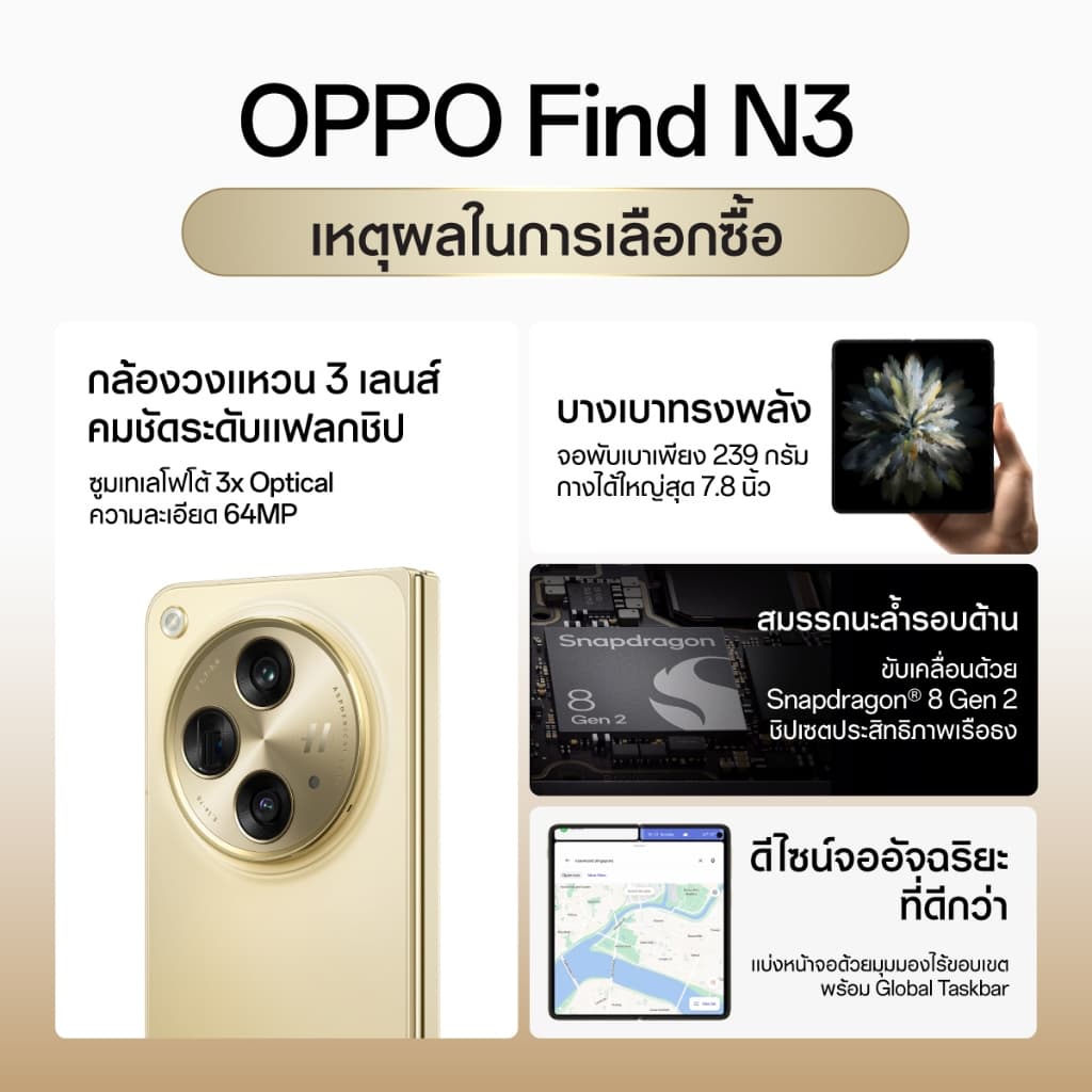 OPPO Find N3 (16+512) | โทรศัพท์มือถือ กล้องหลัก 64 MP ชาร์จไว 67W แบตเตอรี่4805mAh รับประกัน 12 เดือน https://lnwchill.com
