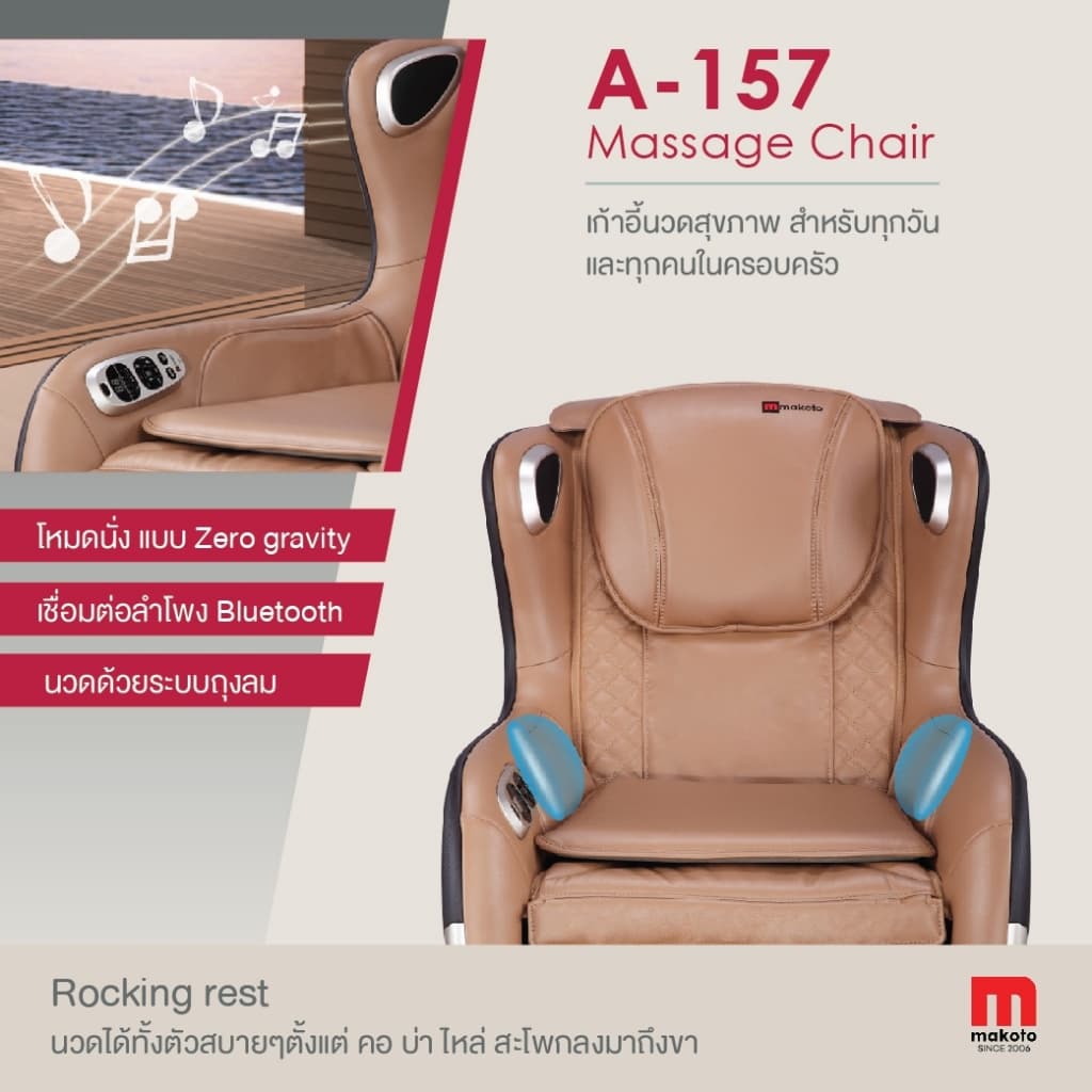Makoto A157 เก้าอี้นวดไฟฟ้า Auto 6 โปรแกรม Leg Heat/ Bluetooth/ USB เก้าอี้เบาะนุ่ม กระตุ้นการไหลเวียนโลหิต นวดแบบผสมผสาน นวดสั่น นวดคลึง นวดกดจุด นวดทุบ ระบบสแกนร่างกาย (Body Scan) https://lnwchill.com