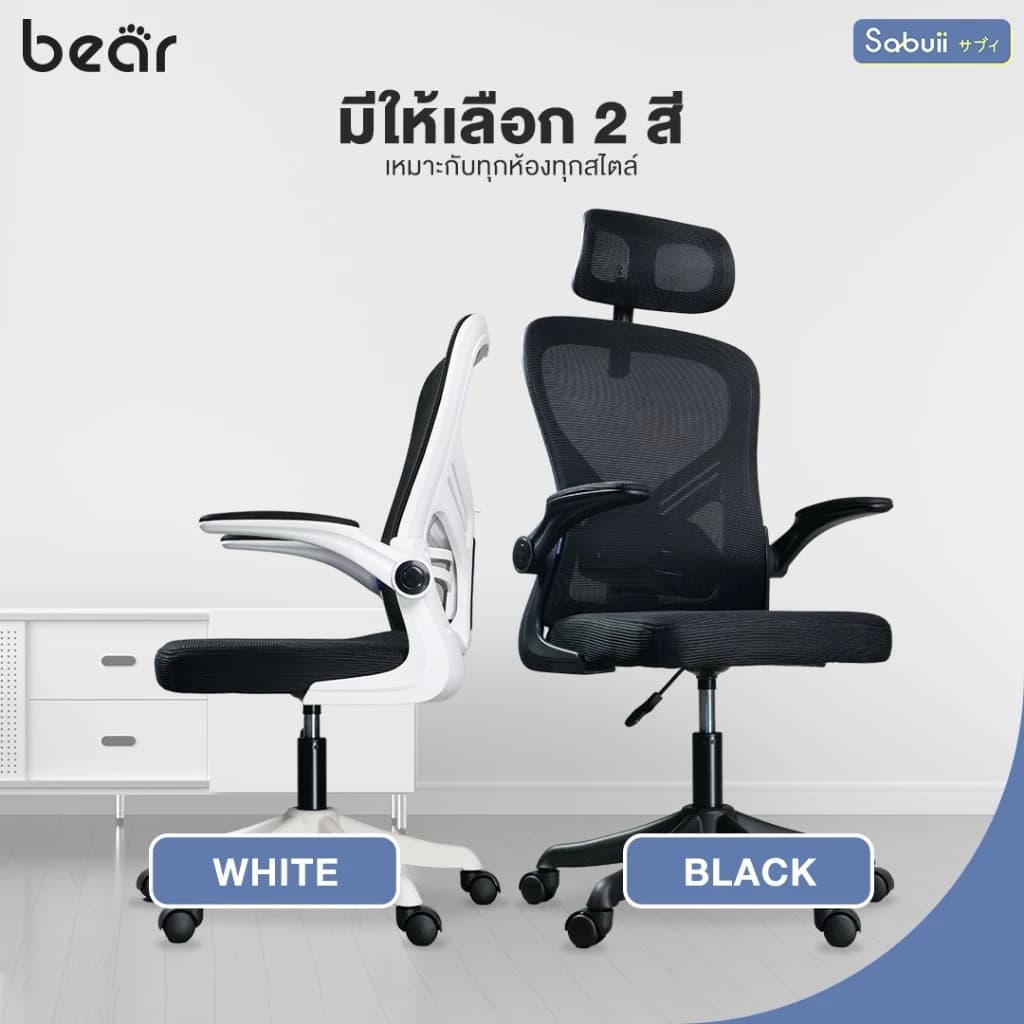 Tengu รุ่น BEAR เก้าอี้สีขาว เก้าอี้สีดำ เก้าอี้ทำงาน Office chair พนักพิงปรับระดับได้ นั่งทำงานสบาย แบรนด์ไทย Sabuii By Tengu Gaming https://lnwchill.com