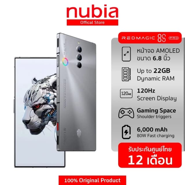 Nubia ZTE Redmagic 8S Pro (12+256GB) - Snapdragon 8 Gen 2 l กล้องใต้จอ l พัดลมในตัว - รับประกันศูนย์ไทย 12 เดือน