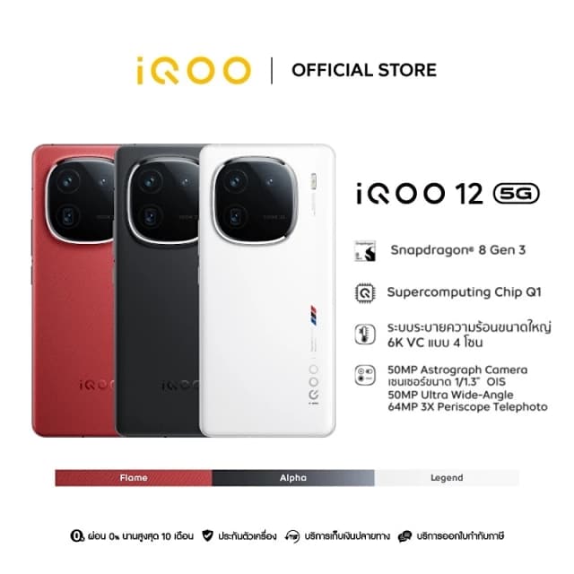 iQOO 12 5G (16+512GB) CPU SND8 Gen3 + Supercomputing Chip Q1, 50 MP 1/1.3”Astrograph+50MP+64MP