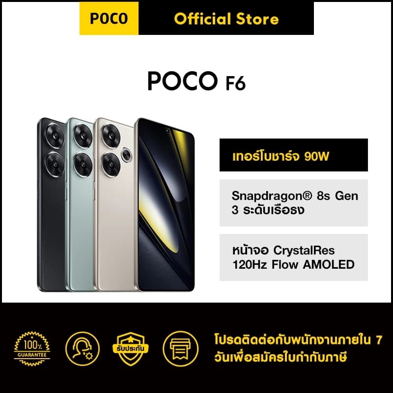 POCO F6 12GB+512GB | เทอร์โบชาร์จ 90W | หน้าจอ CrystalRes 120Hz Flow AMOLED | Snapdragon® 8s Gen 3 ระดับเรือธง https://lnwchill.com