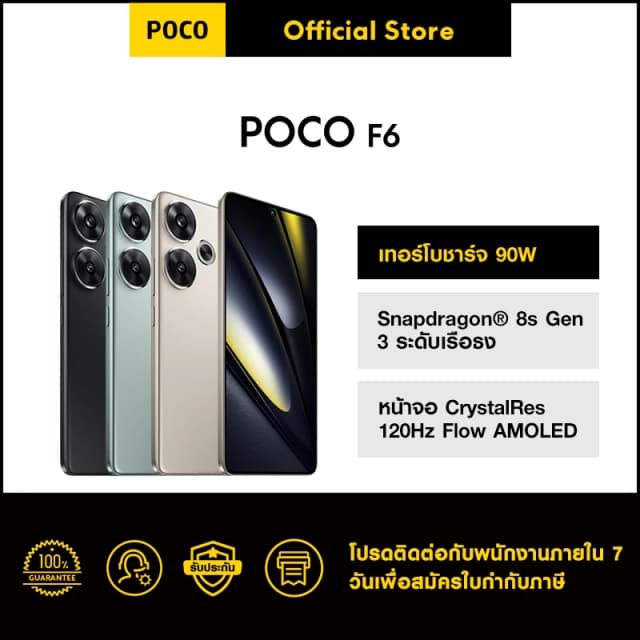POCO F6 12GB+512GB | เทอร์โบชาร์จ 90W | หน้าจอ CrystalRes 120Hz Flow AMOLED | Snapdragon® 8s Gen 3 ระดับเรือธง