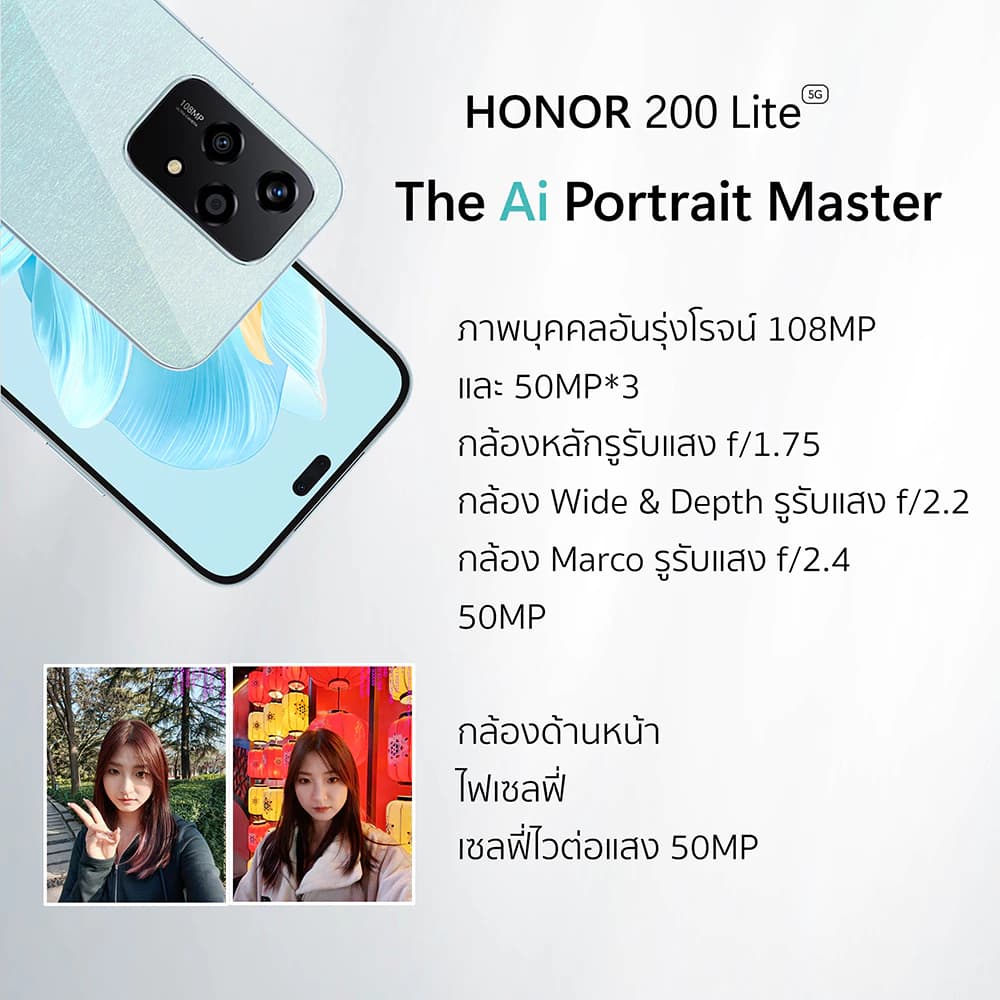 HONOR 200 Lite | 12+256 GB | MediaTek 6080 l The Ai Portrait Master 108MP และ 50MP*3 https://lnwchill.com