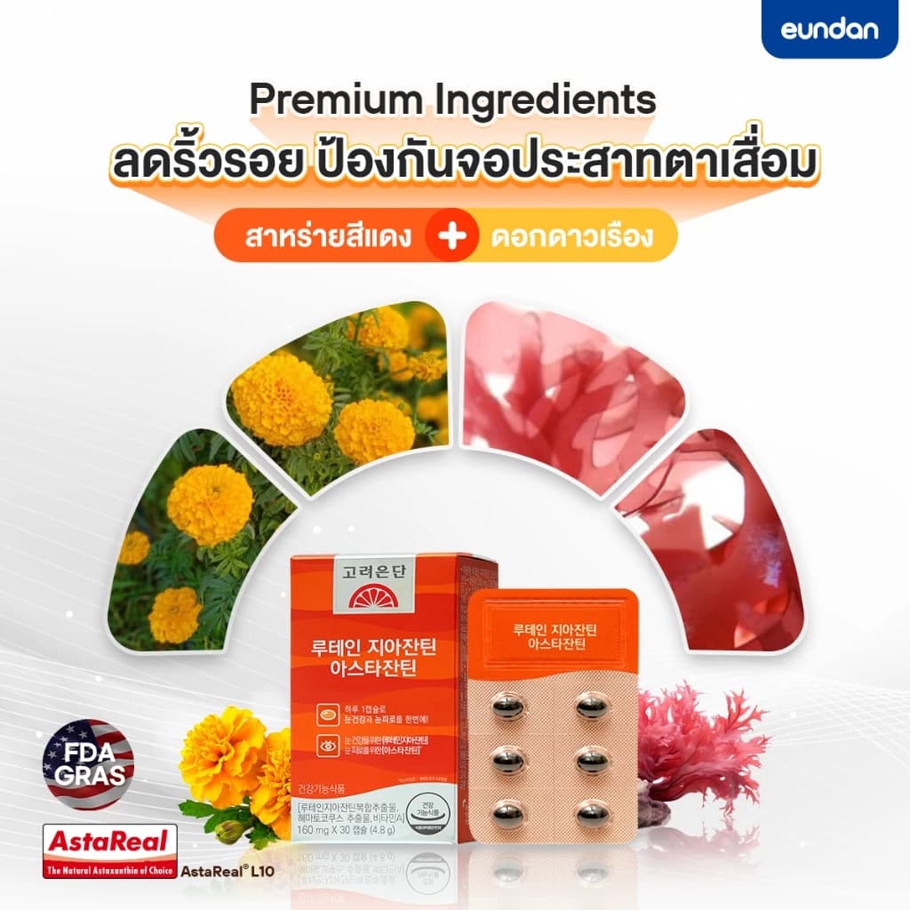 Eundan Korea Astaxanthin 6mg Lutein Zeaxanthin (Astareal L10) 1 กล่อง 30 เม็ด สาหร่ายแดงฮีมาโตค็อกคัส พลูวิเอลิส https://lnwchill.com